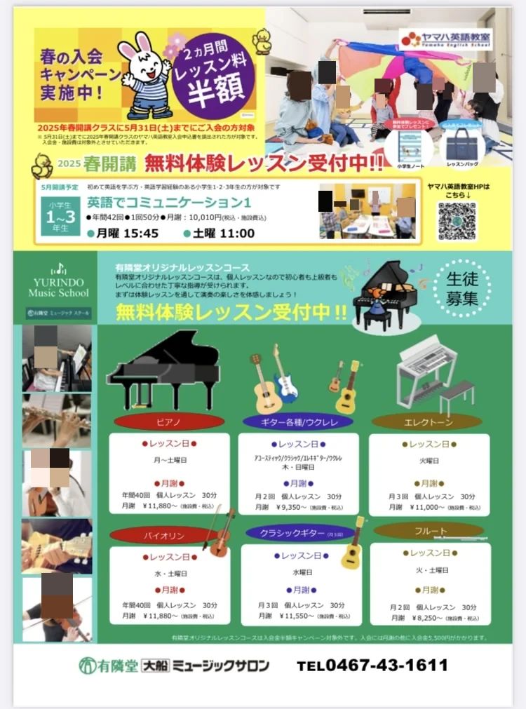 ヤマハ音楽教室 リトミック 大船ミュージックサロンのサムネイル画像 5