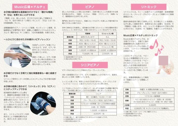 Music広場*ドルチェ リトミック 堀西教室のメイン画像