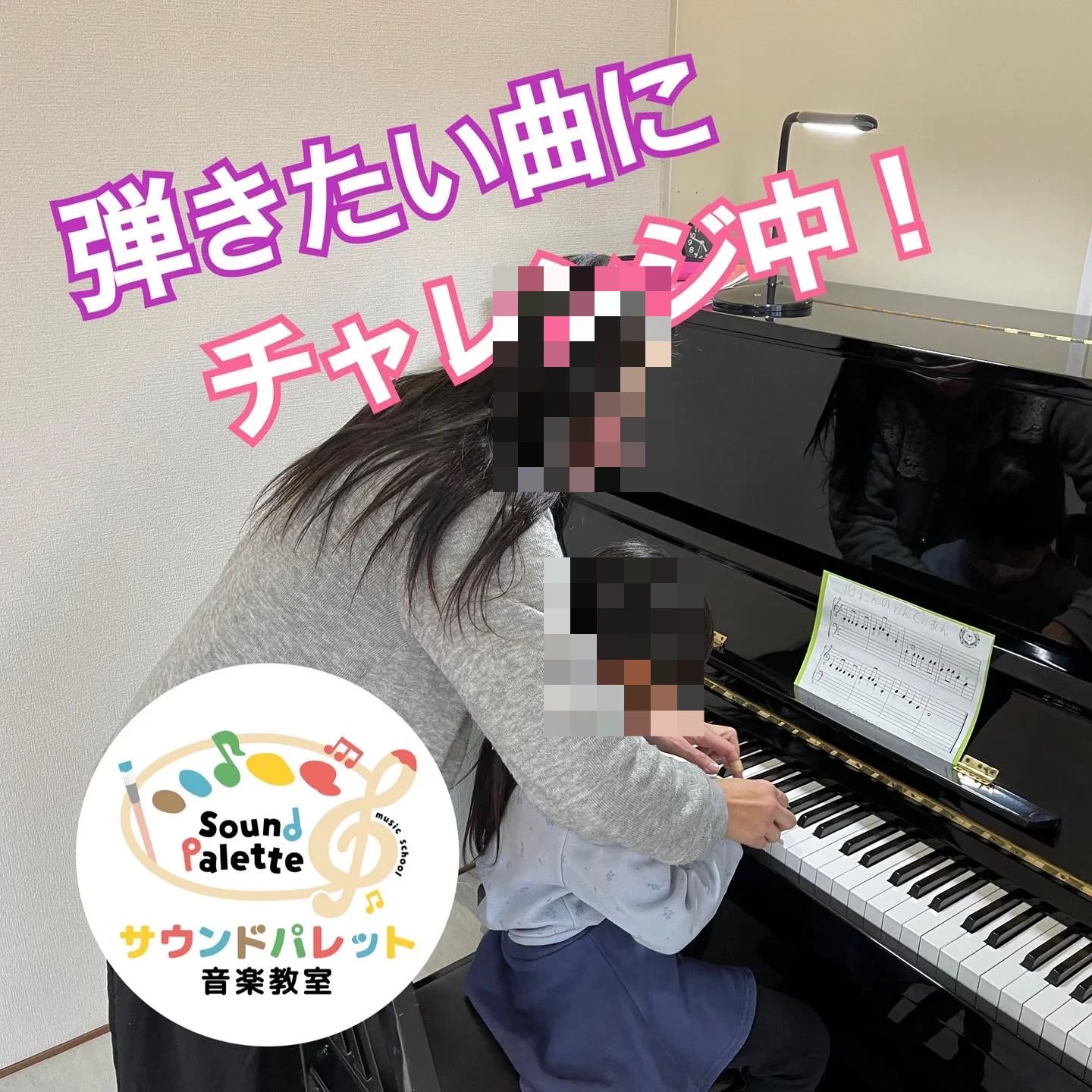 サウンドパレット 音楽教室 リトミック 伊奈教室のメイン画像