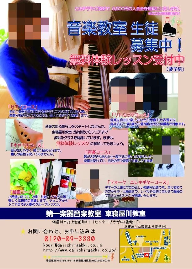 第一楽器 リトミック 東寝屋川教室のメイン画像