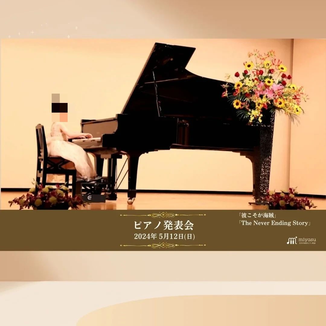 美安ピアノ教室のサムネイル画像 2