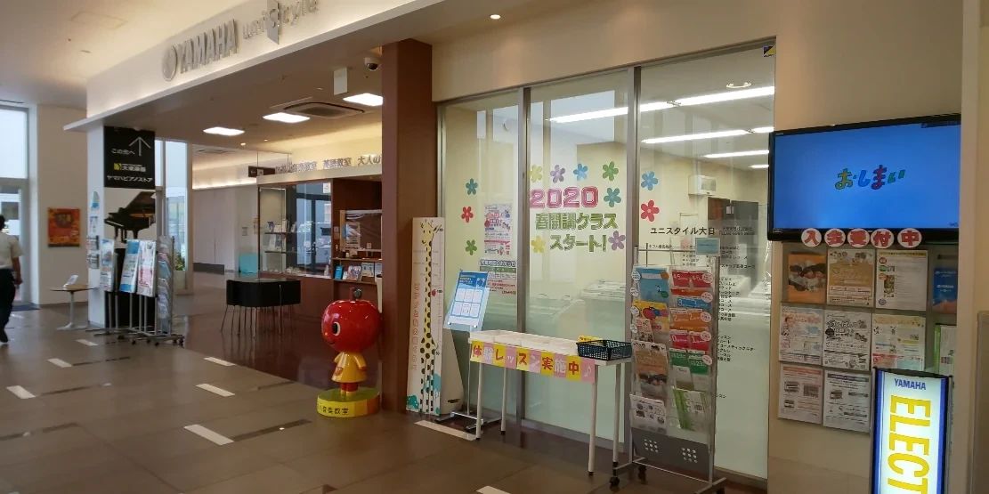 ヤマハ音楽教室 リトミック ユニスタイル大日のサムネイル画像 5