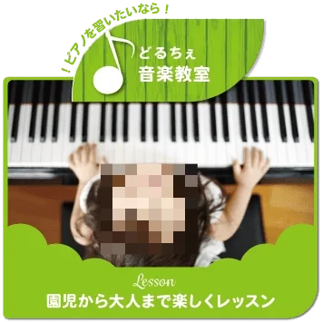 どるちぇ リトミック 荒田教室のメイン画像