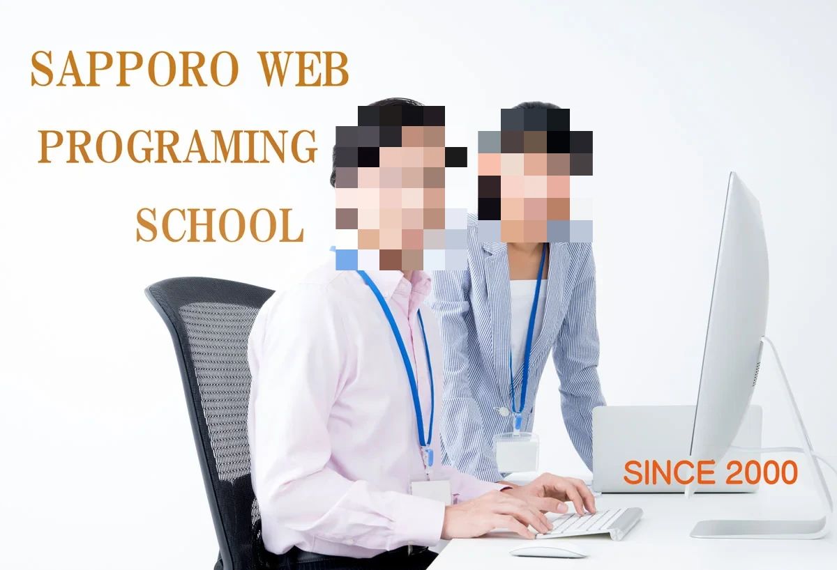 札幌WEBプログラミングスクール 平岸教室のメイン画像