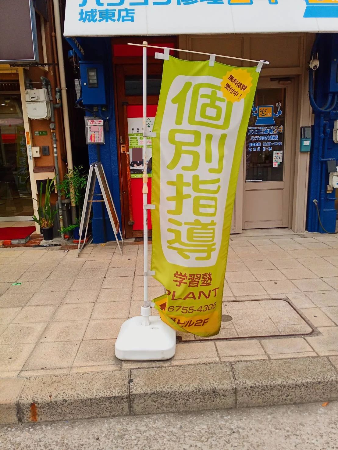 学習塾PLANT 今福・蒲生校のサムネイル画像 2