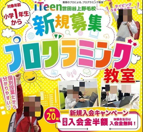 iTeen ロボット・プログラミング教室 世田谷上野毛校のサムネイル画像 4