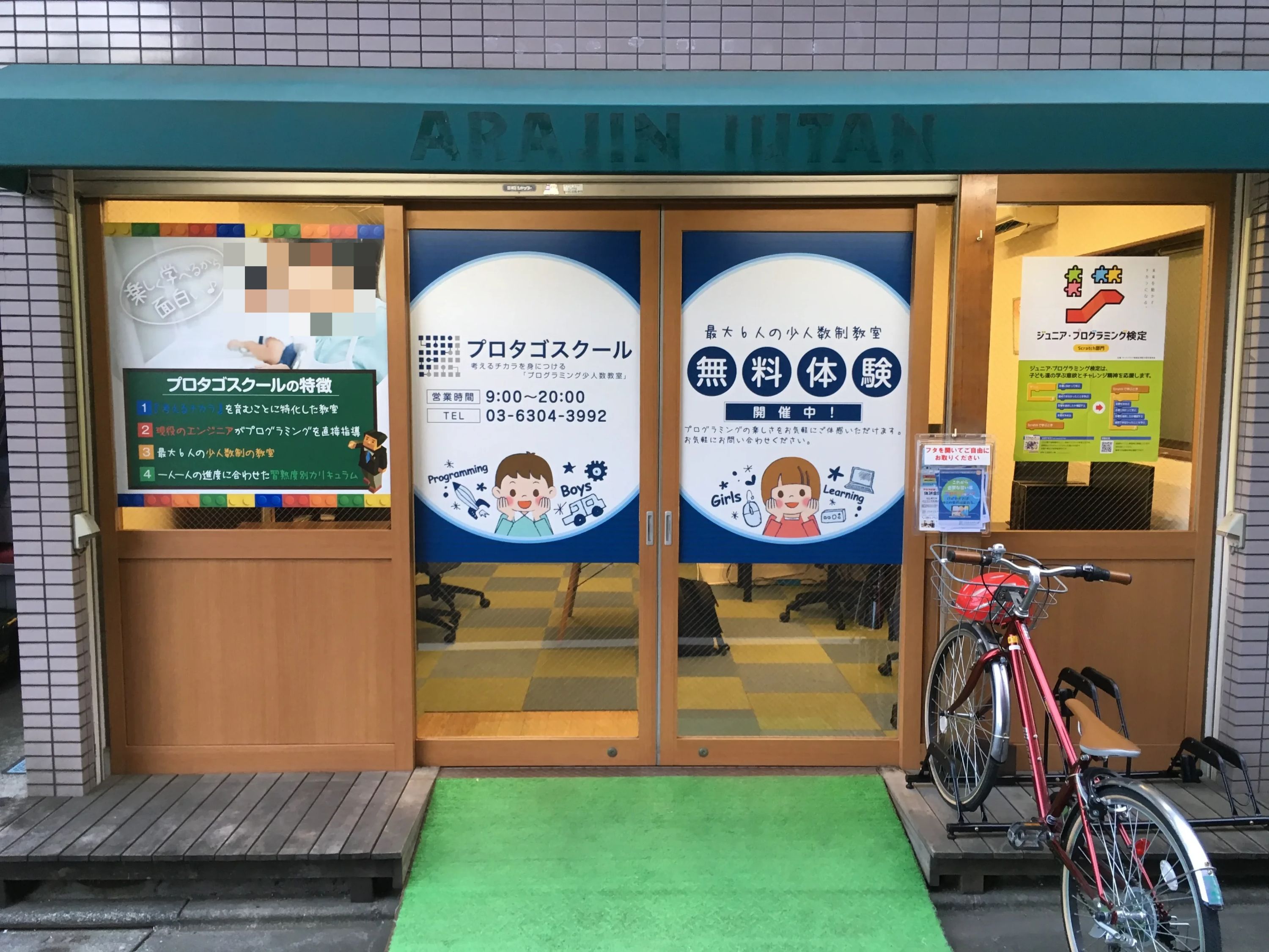 プロタゴスクール ロボット・プログラミング教室 永福町校のサムネイル画像 5