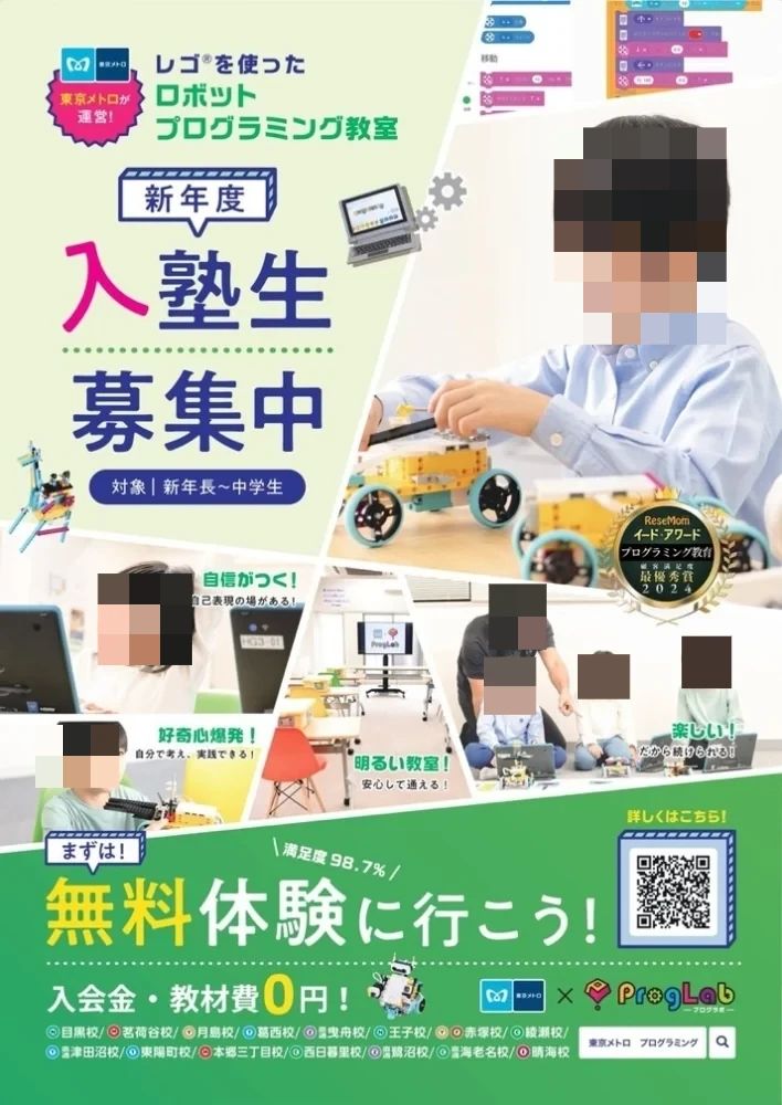 ProgLab(プログラボ) ロボット・プログラミング教室 月島のサムネイル画像 5