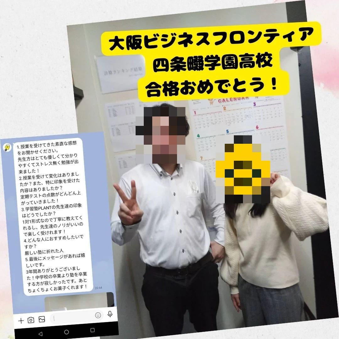 学習塾PLANT 都島・野江校のサムネイル画像 3