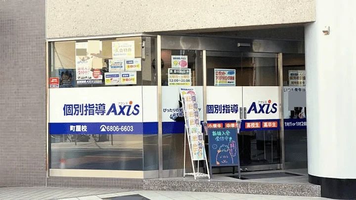 個別指導Axis(アクシス) ロボット・プログラミング教室 町屋校のメイン画像