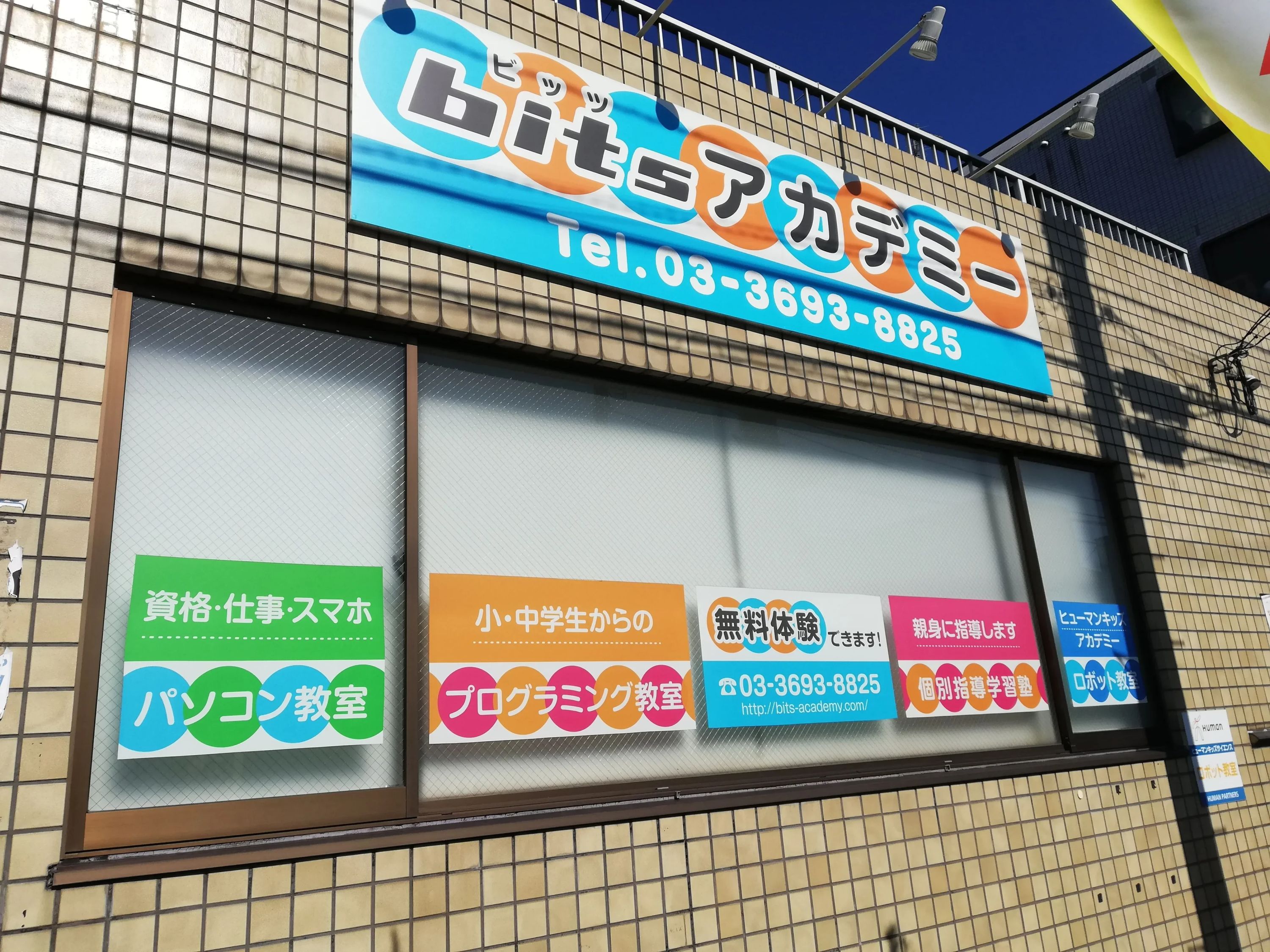 bitsアカデミー ロボット・プログラミング教室 奥戸教室のサムネイル画像 2