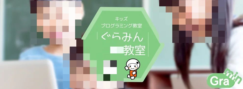キッズプログラミング教室ぐらみん 戸塚教室のサムネイル画像 3