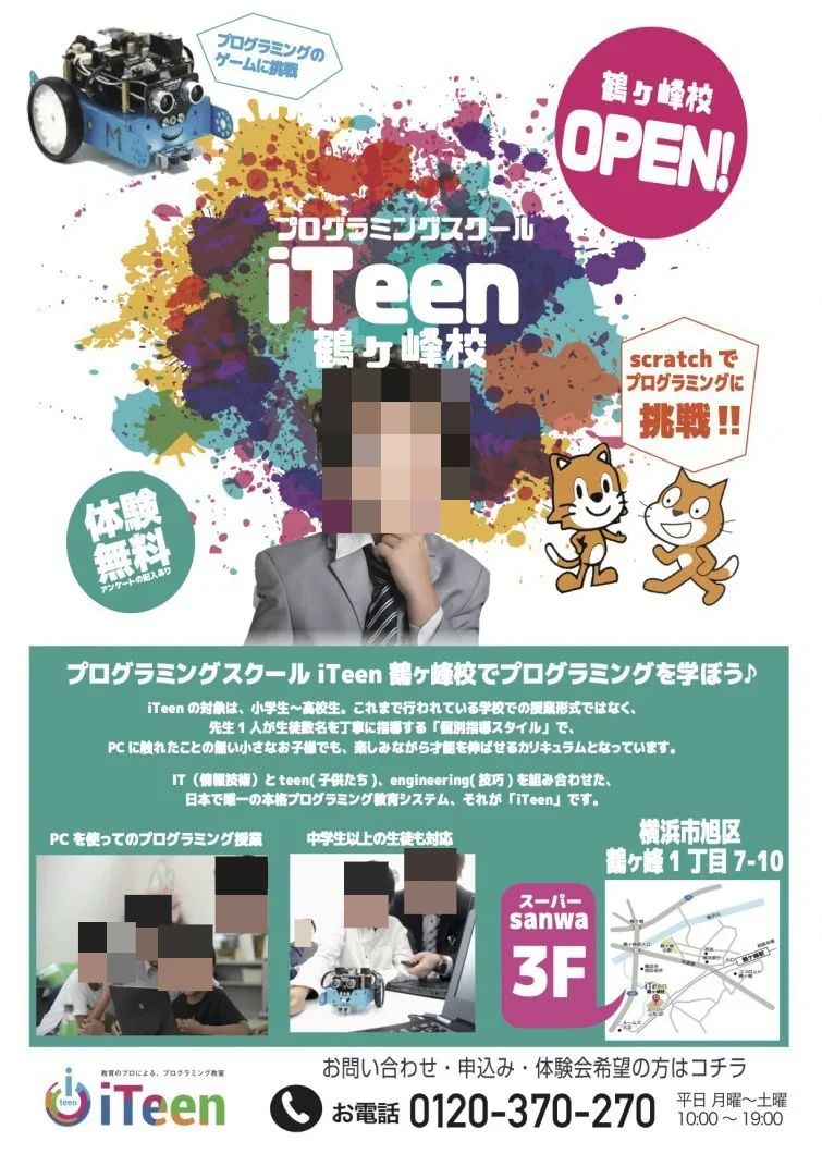 iTeen ロボット・プログラミング教室 鶴ヶ峰校のサムネイル画像 3