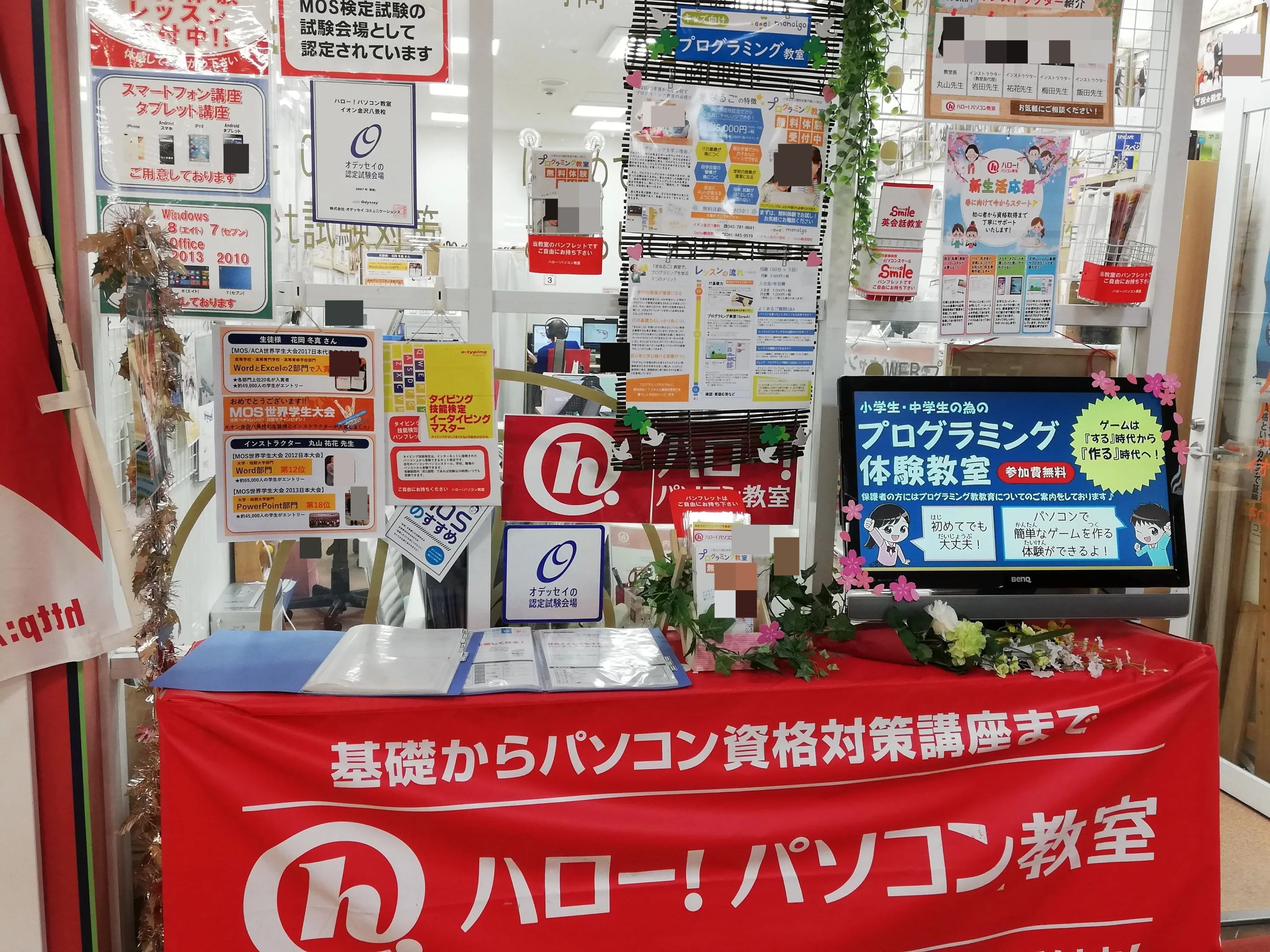 ハロー！パソコン教室 ロボット・プログラミング教室 イオン金沢八景校のサムネイル画像 3