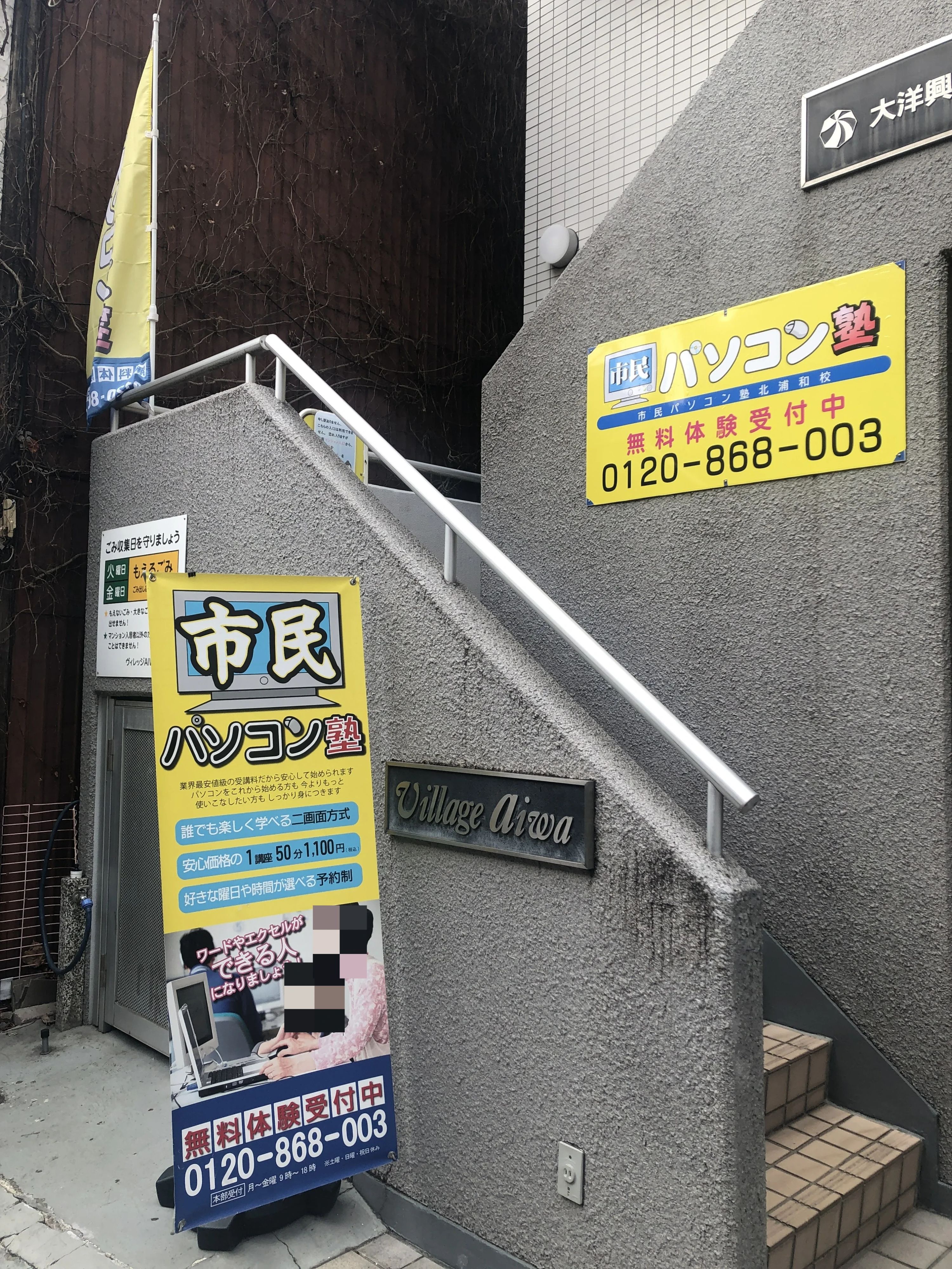 市民パソコン塾 北浦和校のサムネイル画像 4