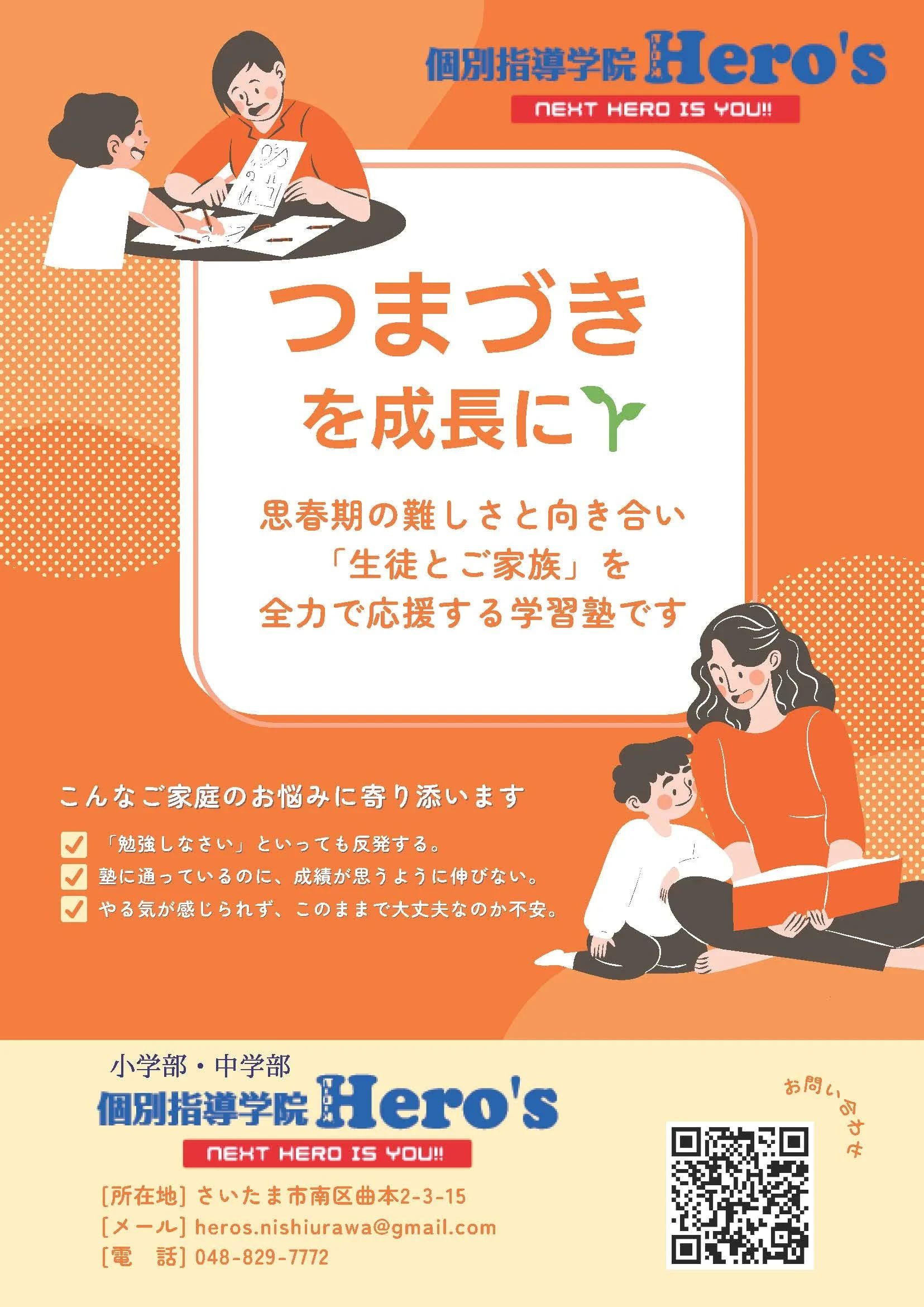 Hero’ｓ(ヒーローズ)プログラミング 西浦和校のサムネイル画像 2