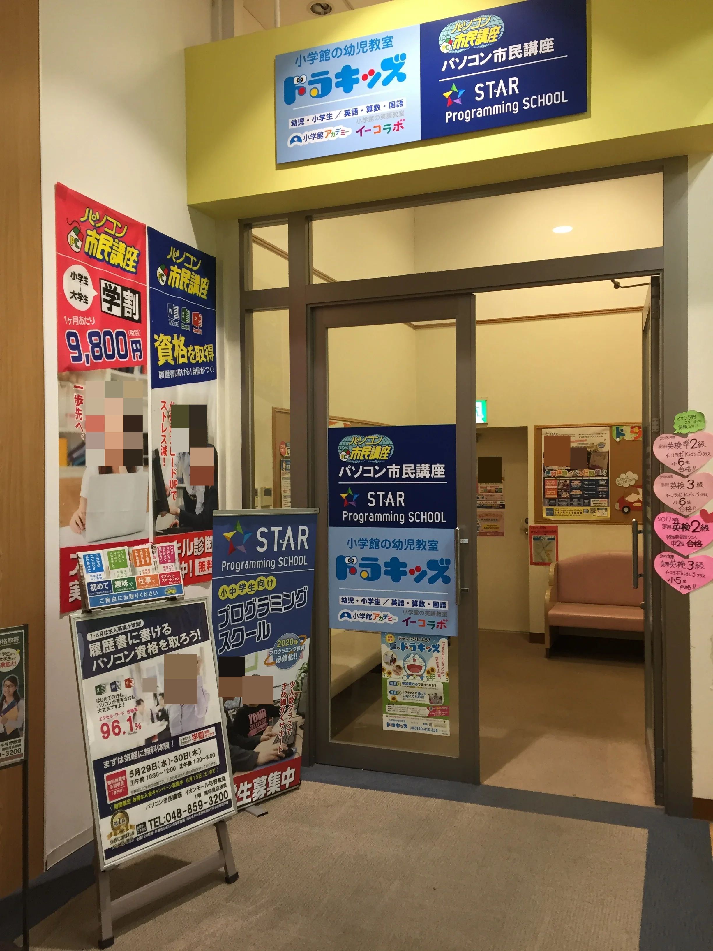 STAR Programming SCHOOL ロボット・プログラミング教室 イオンモール与野教室のメイン画像