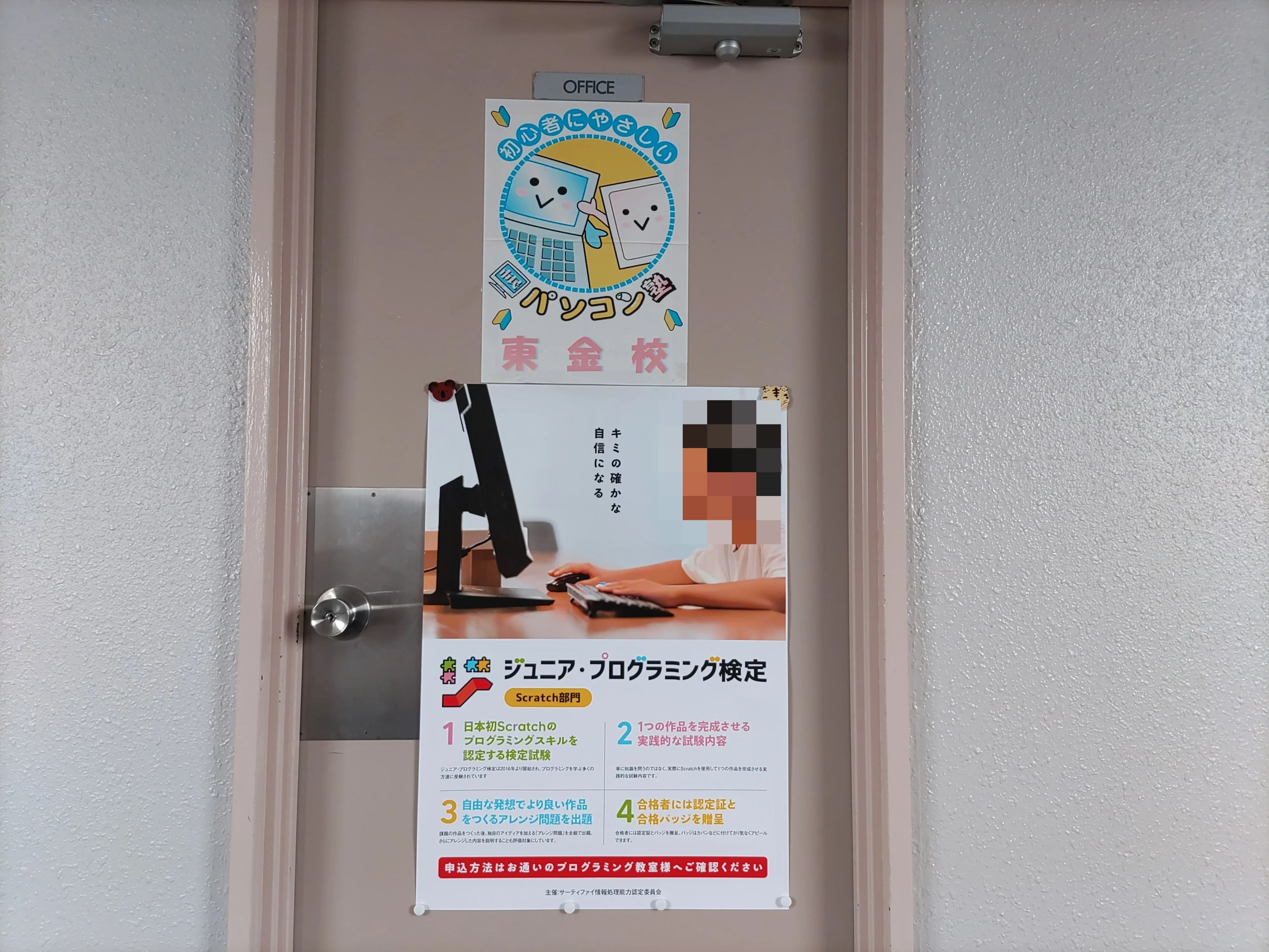 市民パソコン塾 ロボット・プログラミング教室 東金校のサムネイル画像 4