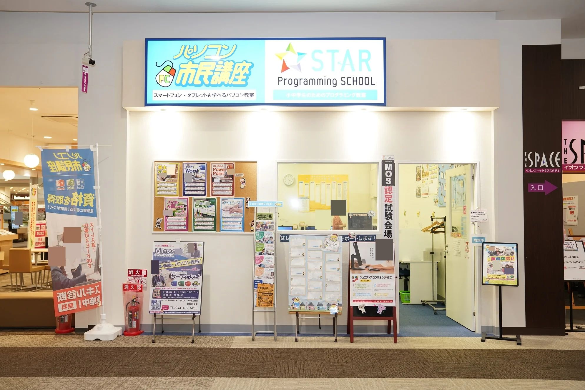 STAR Programming SCHOOL ロボット・プログラミング教室 イオンタウンユーカリが丘教室のメイン画像