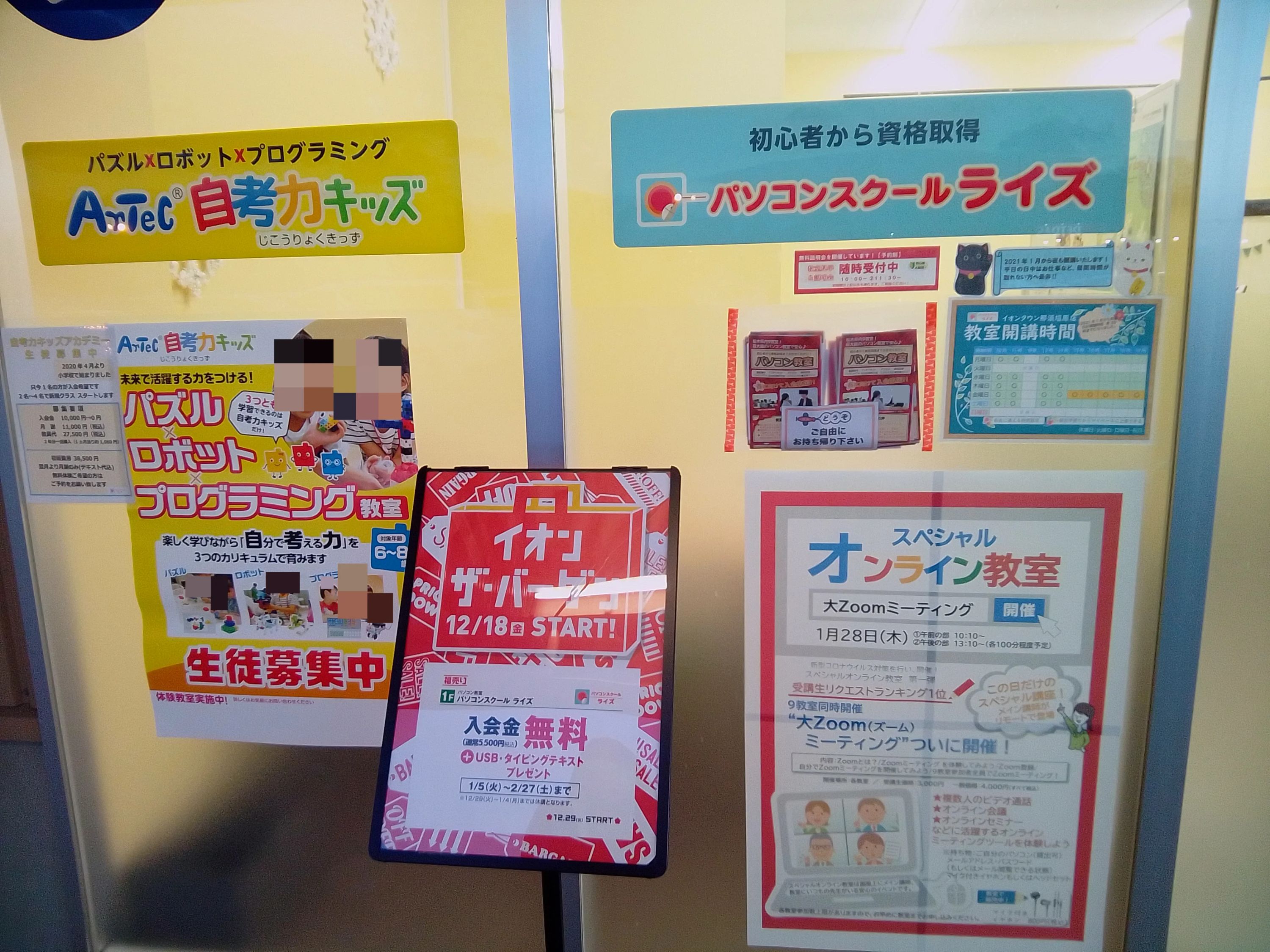 ライズ ロボット・プログラミング教室 イオンタウン那須塩原店教室のメイン画像