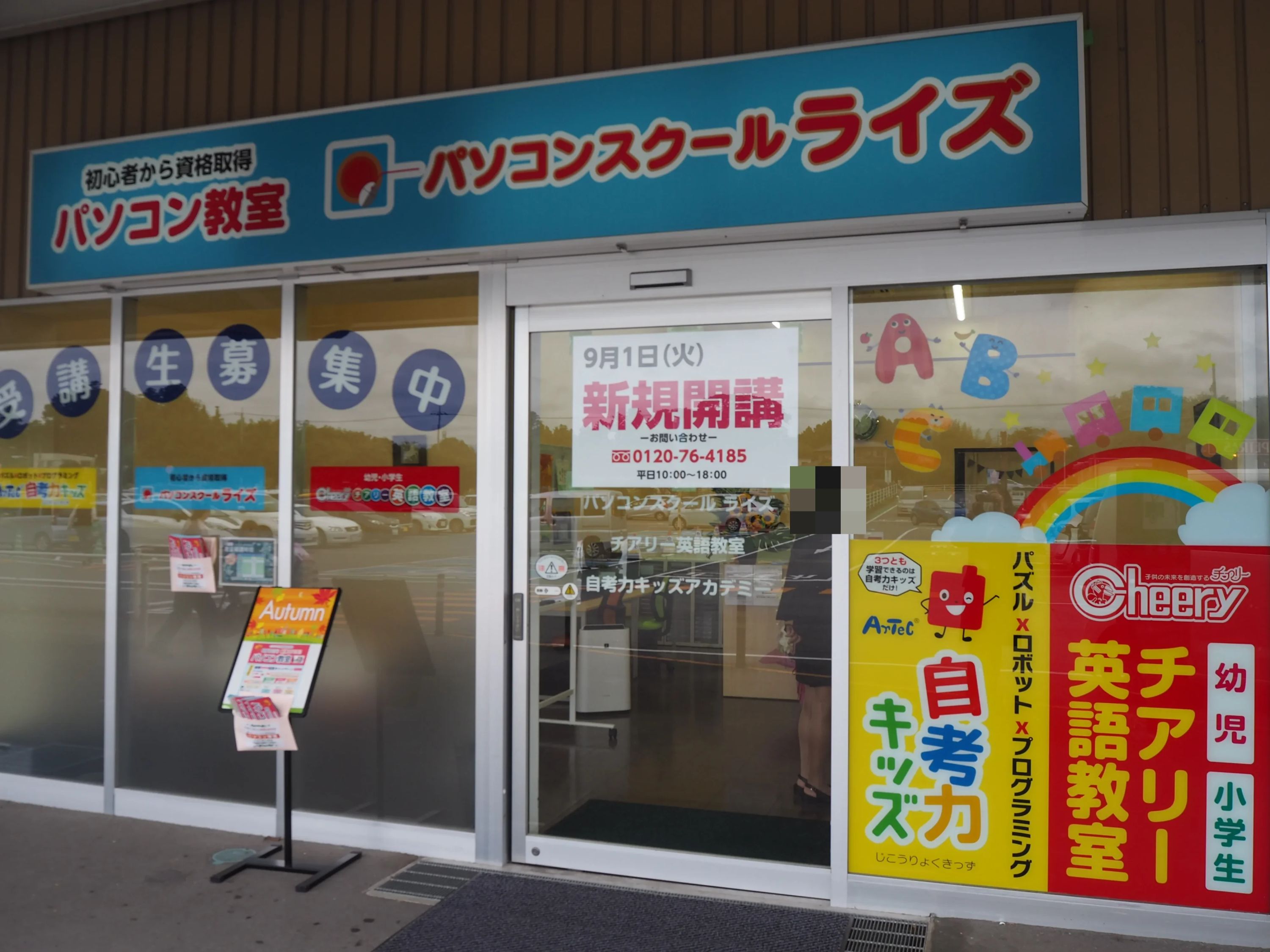 ライズ ロボット・プログラミング教室 イオンタウン那須塩原店教室のサムネイル画像 2