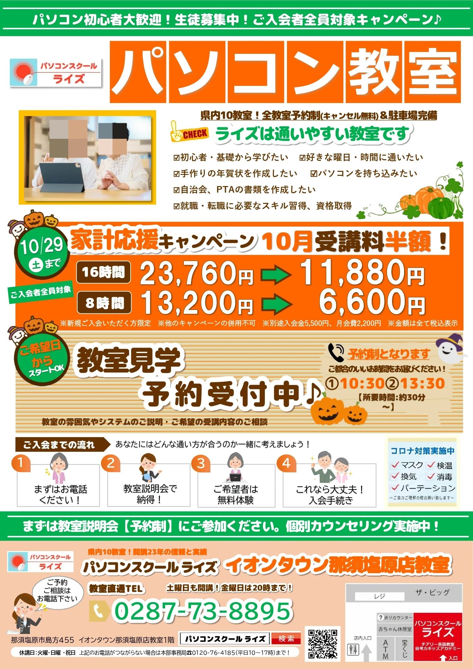 ライズ ロボット・プログラミング教室 イオンタウン那須塩原店教室のサムネイル画像 3