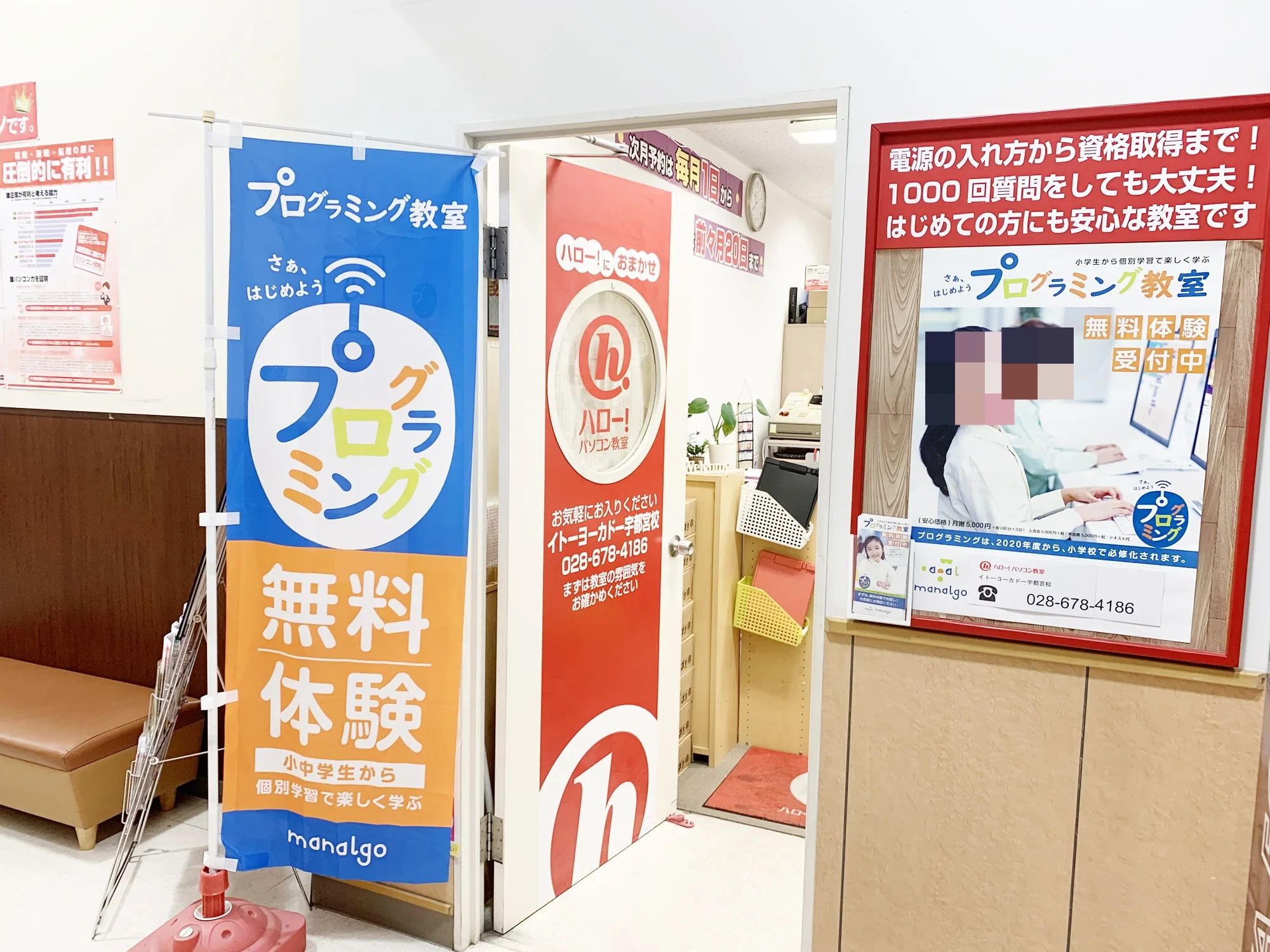 ハロー！パソコン教室 ロボット・プログラミング教室 イトーヨーカドー宇都宮校のサムネイル画像 2