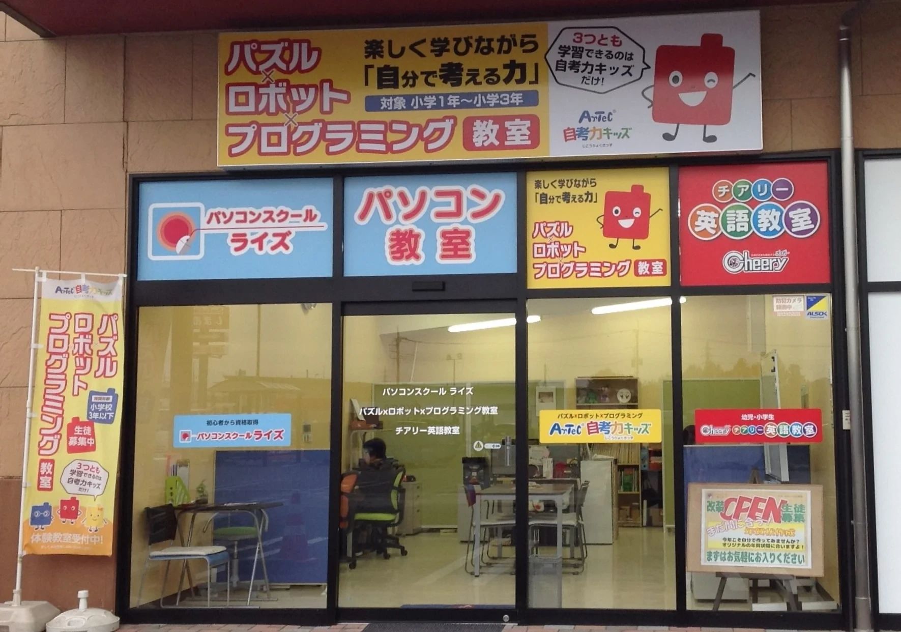 ライズ ロボット・プログラミング教室 かましんゆいの杜店教室のメイン画像