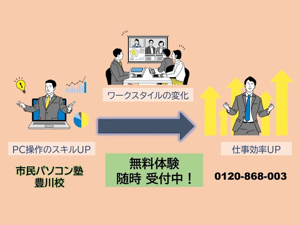 市民パソコン塾 豊川校のサムネイル画像 2