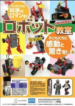 ヒューマンアカデミージュニア ロボット・プログラミング教室 守山自衛隊前 名学館　吉根校のサムネイル画像 4