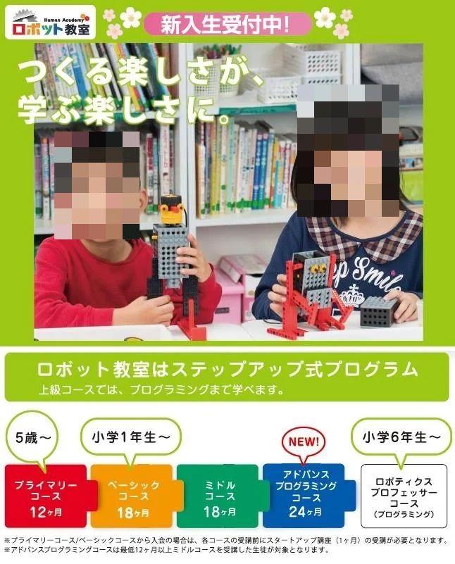 ヒューマンアカデミージュニア ロボット・プログラミング教室 守山自衛隊前 名学館　吉根校のサムネイル画像 3