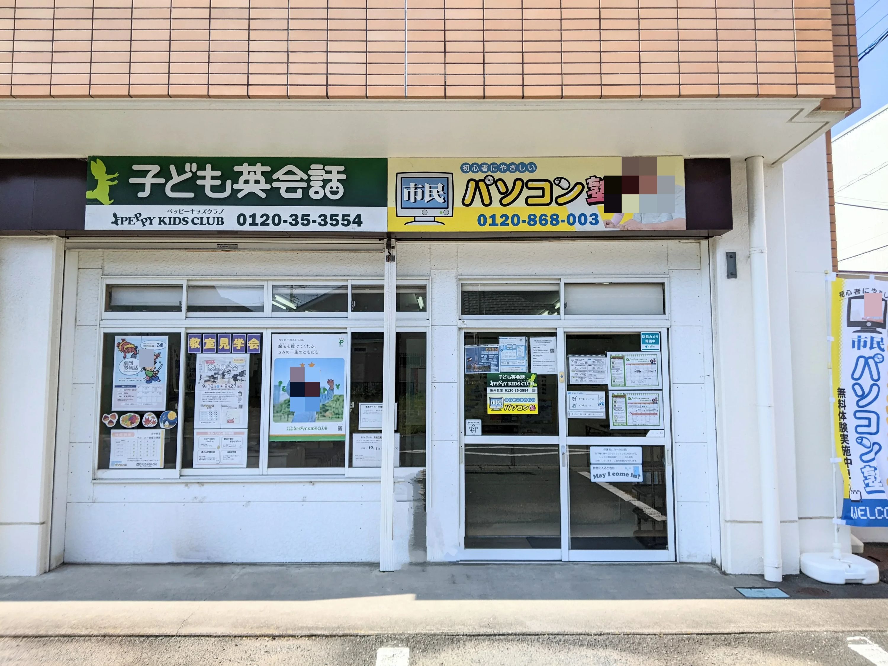 市民パソコン塾 袋井校のメイン画像