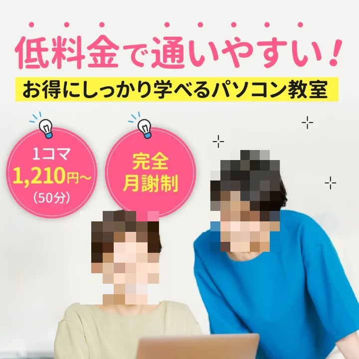 市民パソコン塾 イオンタウン伊賀上野校のサムネイル画像 5