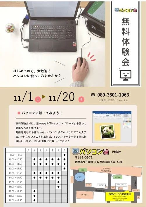 市民パソコン塾 西宮校のサムネイル画像 4