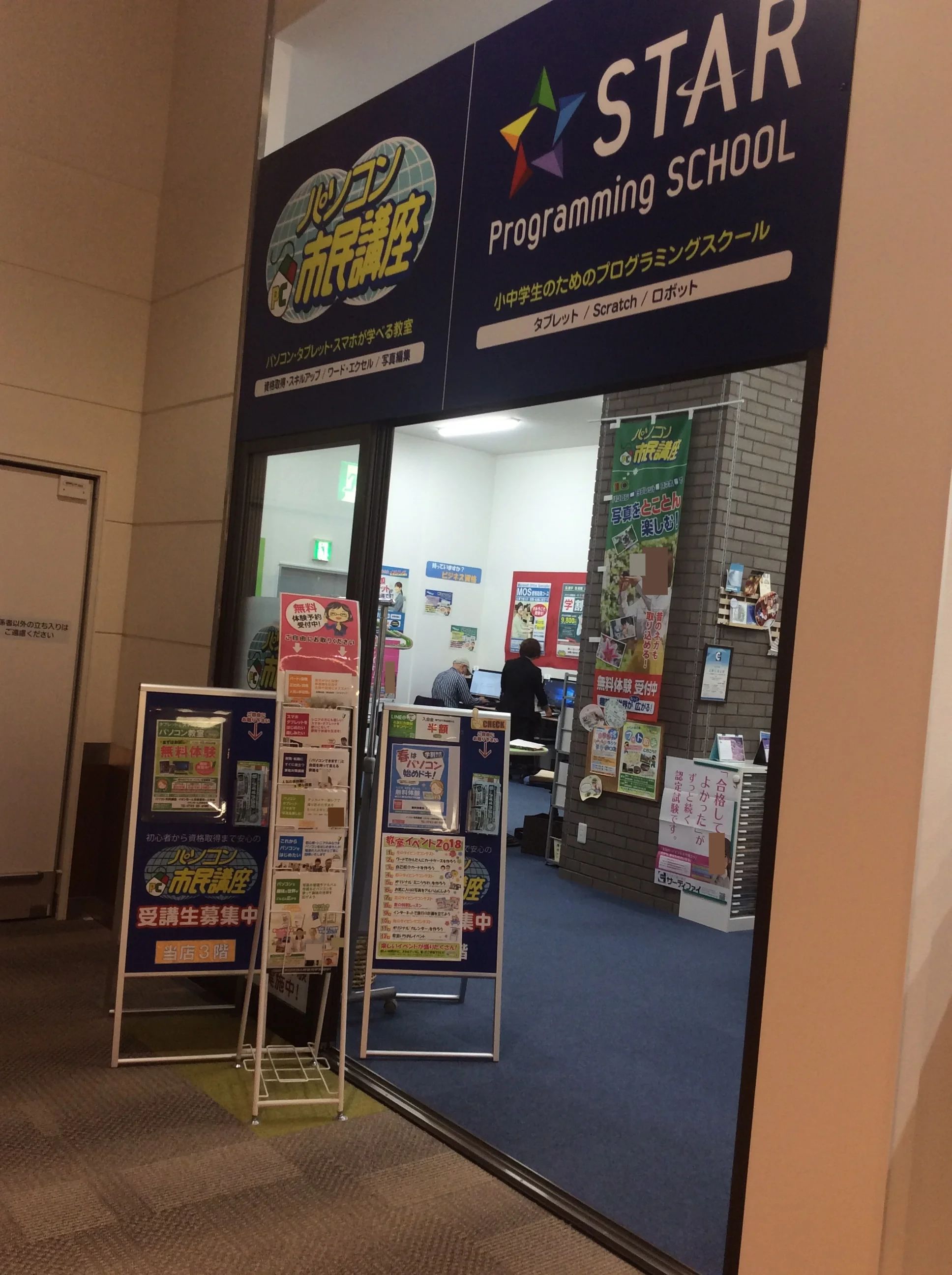 STAR Programming SCHOOL ロボット・プログラミング教室 イオンモール奈良登美ヶ丘教室のメイン画像