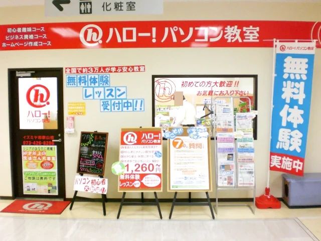 ハロー！パソコン教室 ロボット・プログラミング教室 イズミヤ和歌山校のメイン画像