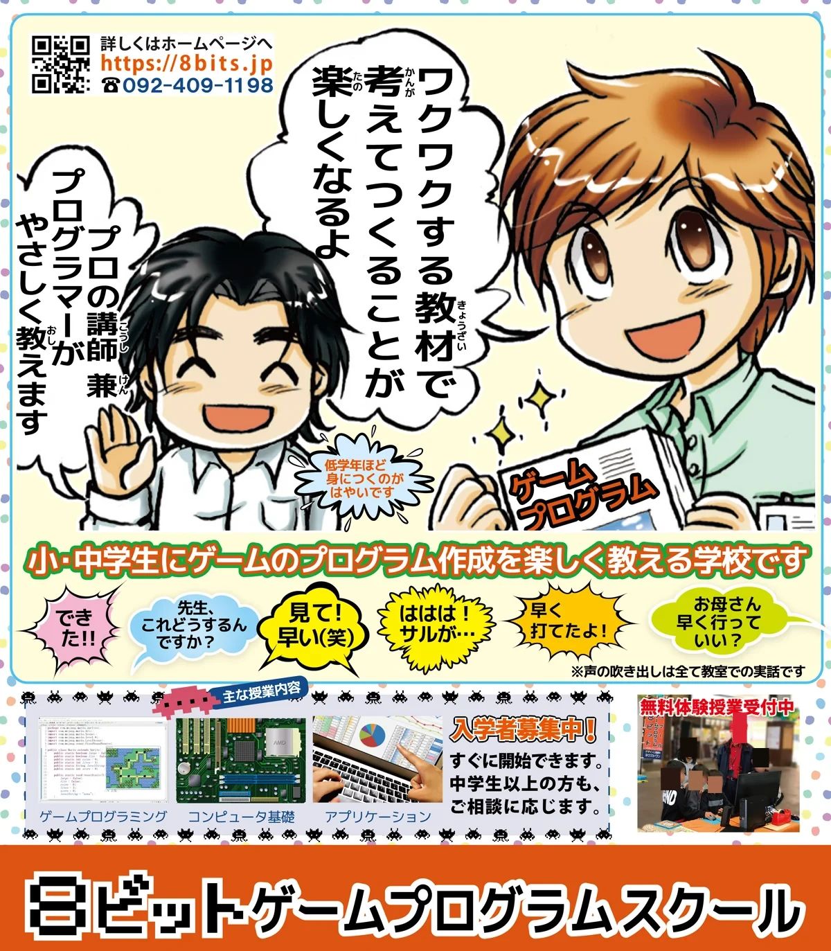 ８ビットゲームプログラムスクール ロボット・プログラミング教室 東那珂のサムネイル画像 4