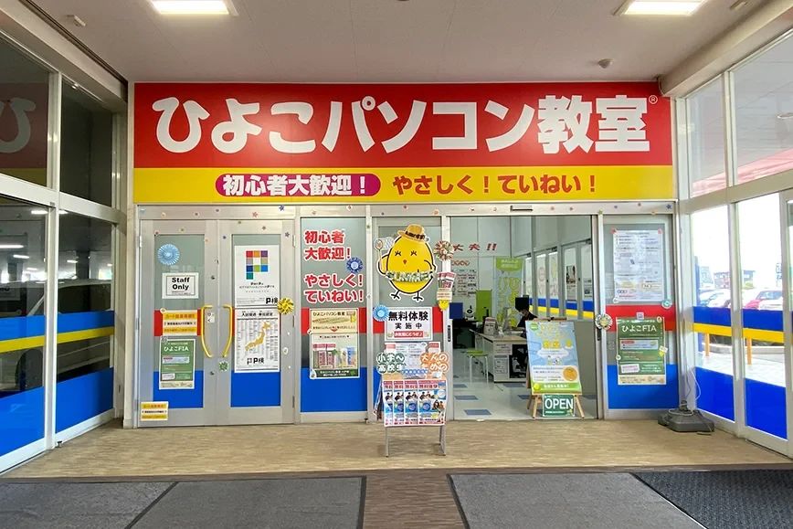 ひよこパソコン教室 八戸校のメイン画像