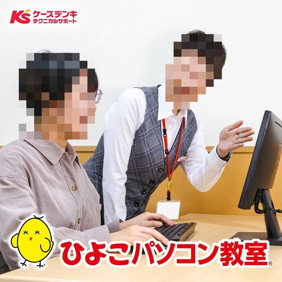 ひよこパソコン教室 多摩ニュータウン校のサムネイル画像 2