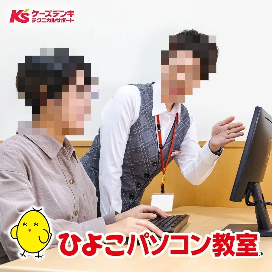 ひよこパソコン教室 ふじみ野校のサムネイル画像 3