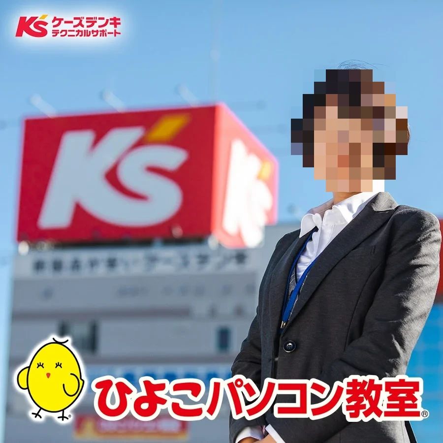 ひよこパソコン教室 ふじみ野校のサムネイル画像 4