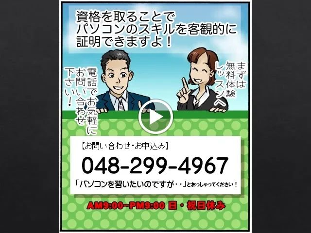 パソコン教室パステル 戸塚東教室のサムネイル画像 3