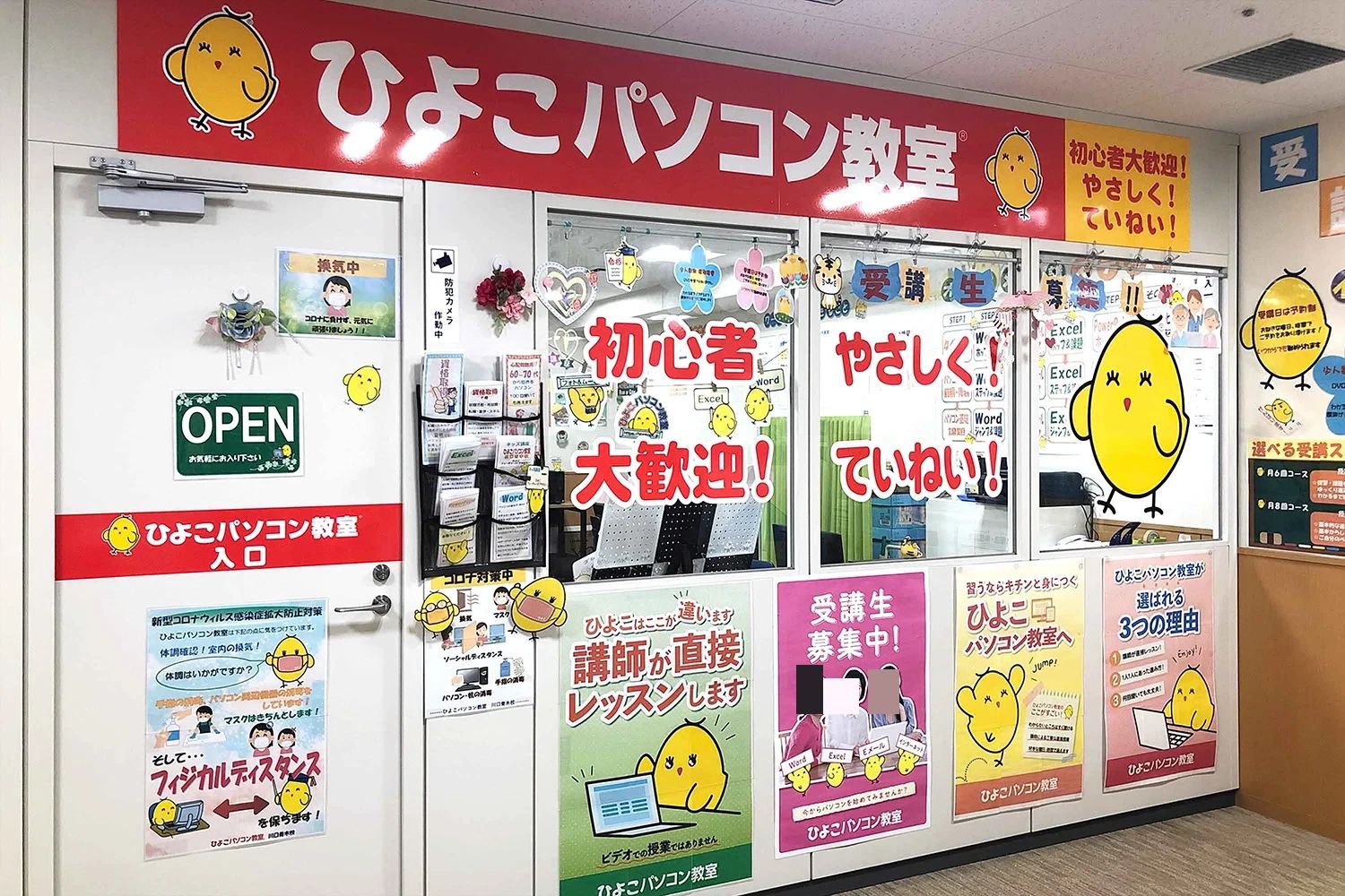 ひよこパソコン教室 川口青木校のメイン画像