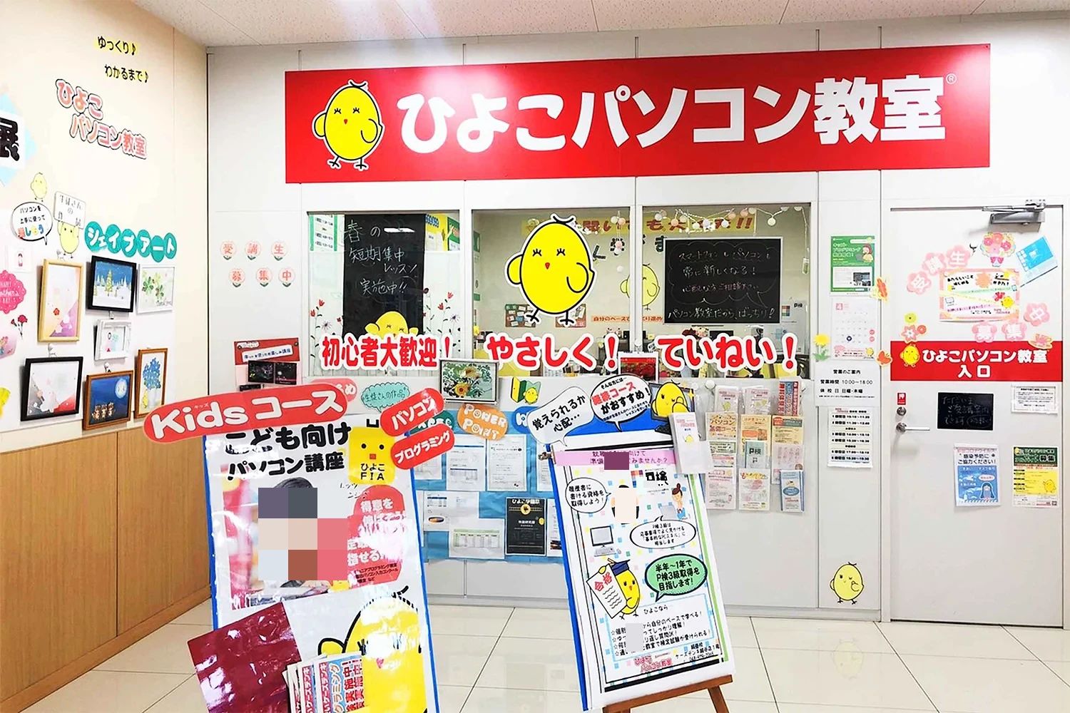 ひよこパソコン教室 越谷校のメイン画像