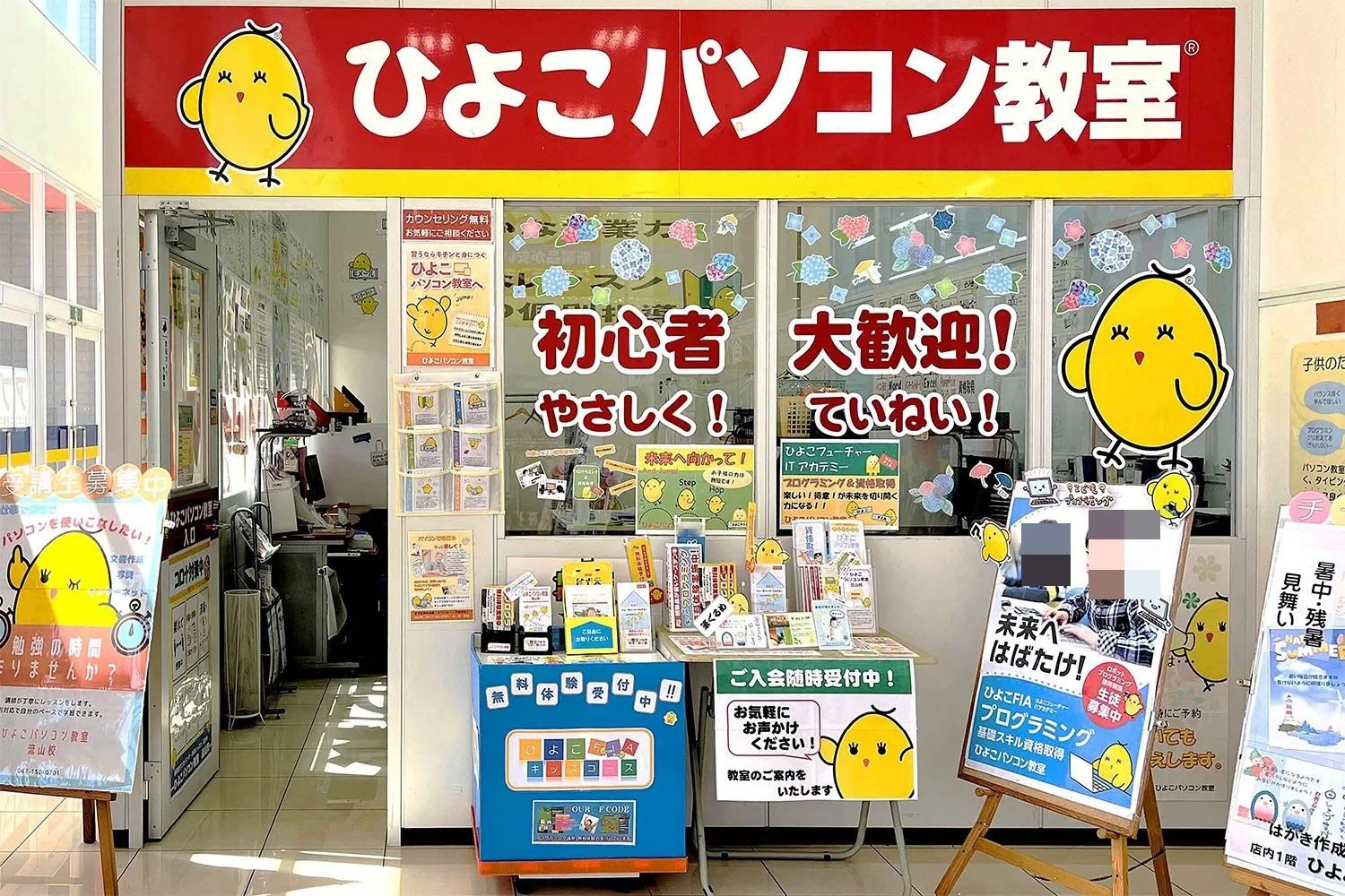 ひよこパソコン教室 流山校のメイン画像