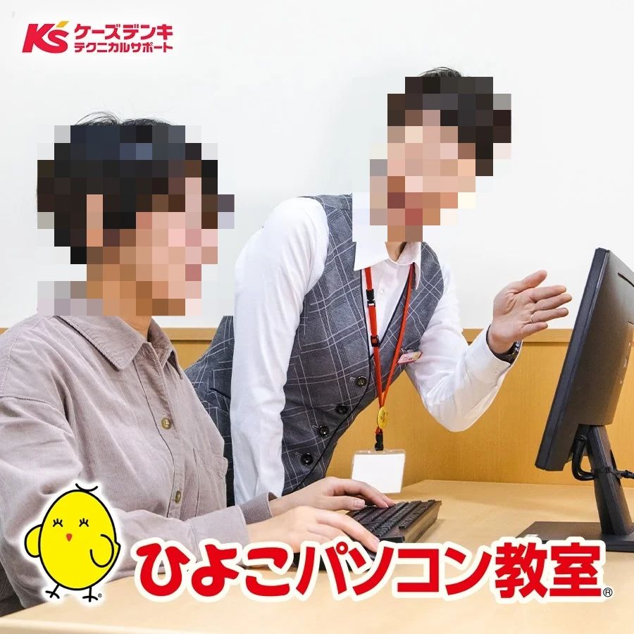 ひよこパソコン教室 我孫子校のサムネイル画像 3