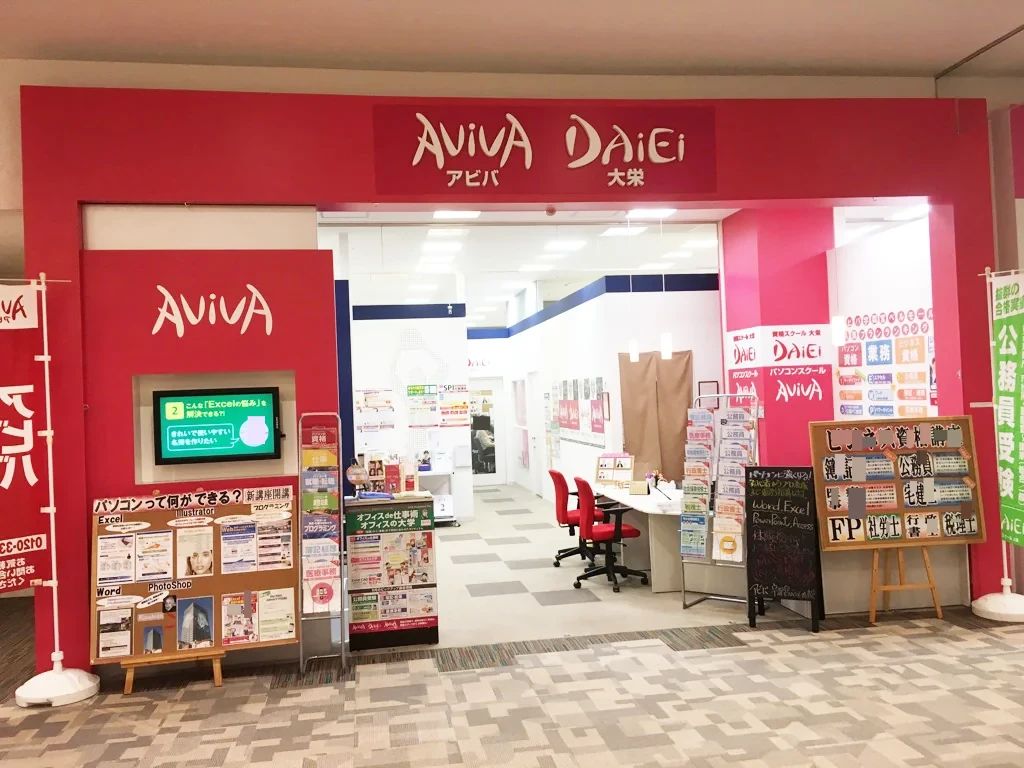 パソコン教室アビバ 宇都宮ベルモール校のメイン画像