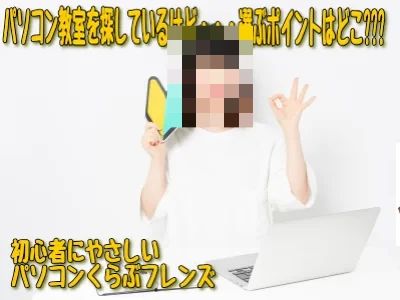 パソコンくらぶフレンズ 上中居教室のサムネイル画像 4