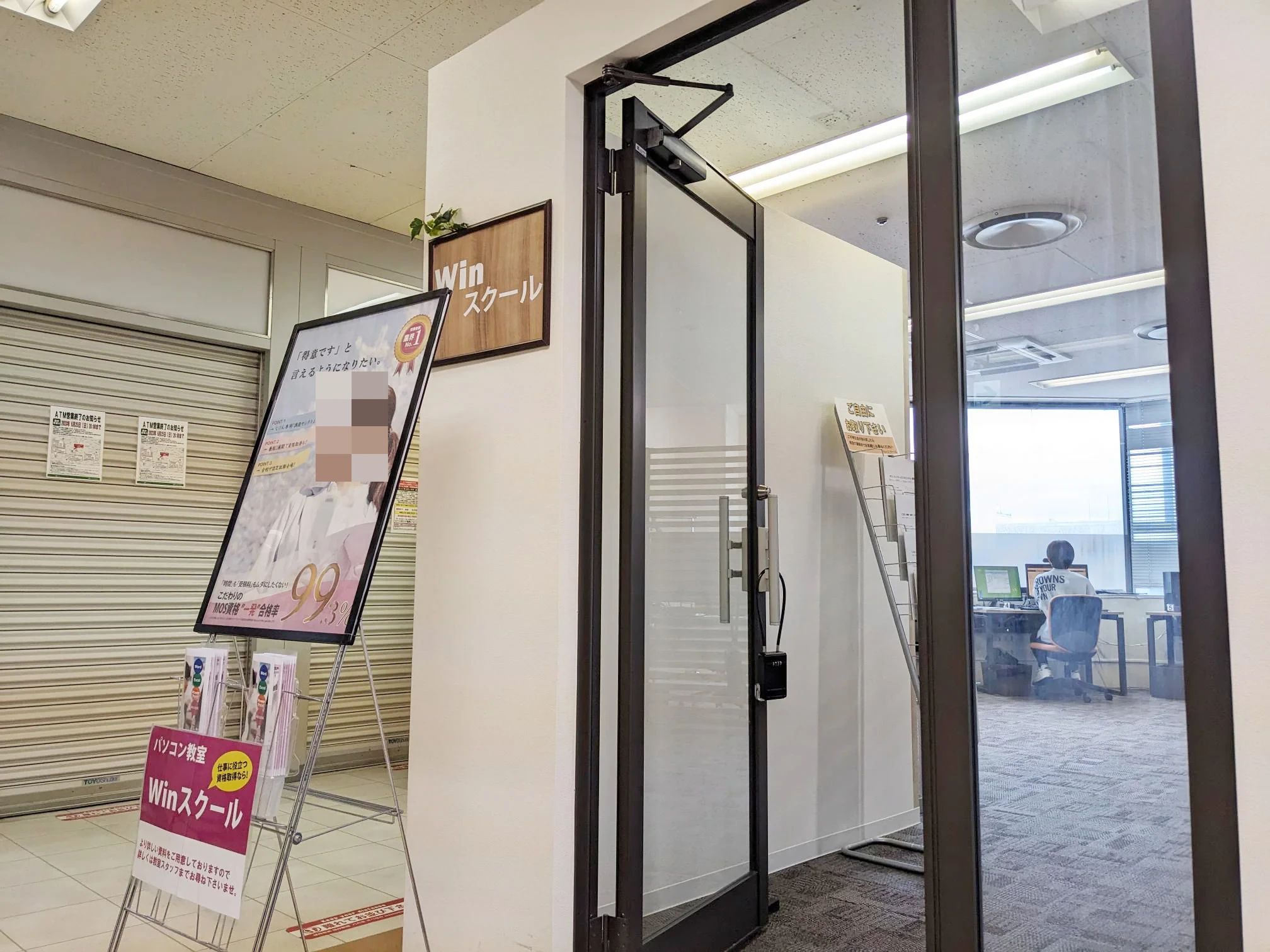 Winスクール パソコン 豊田校のメイン画像