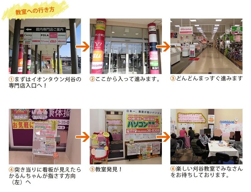 パソコン教室かるん♪ イオンタウン刈谷教室のメイン画像